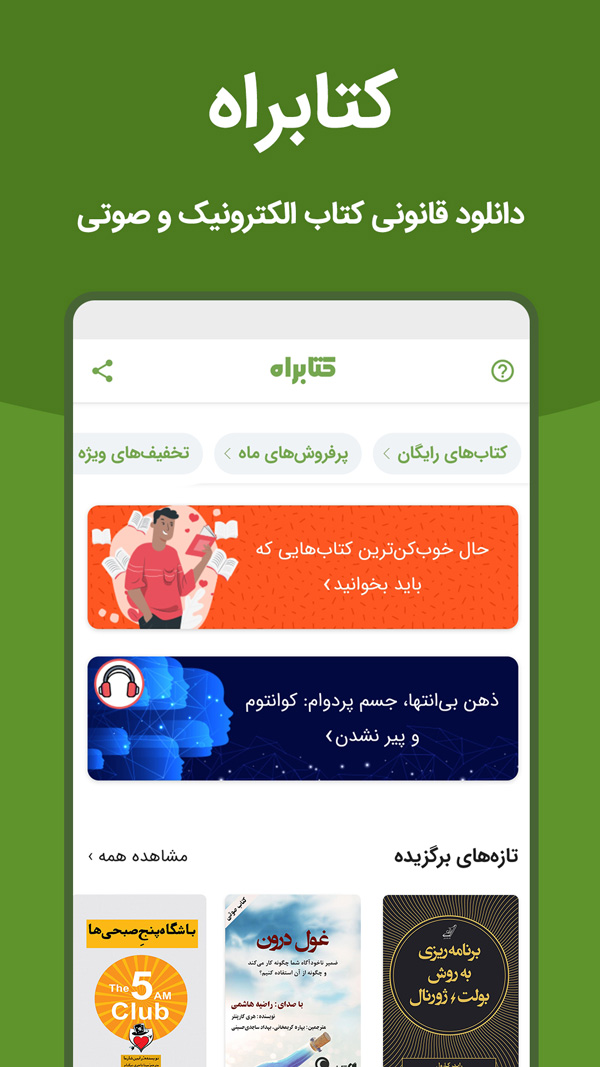 دانلود و نصب اپلیکیشن کتابراه