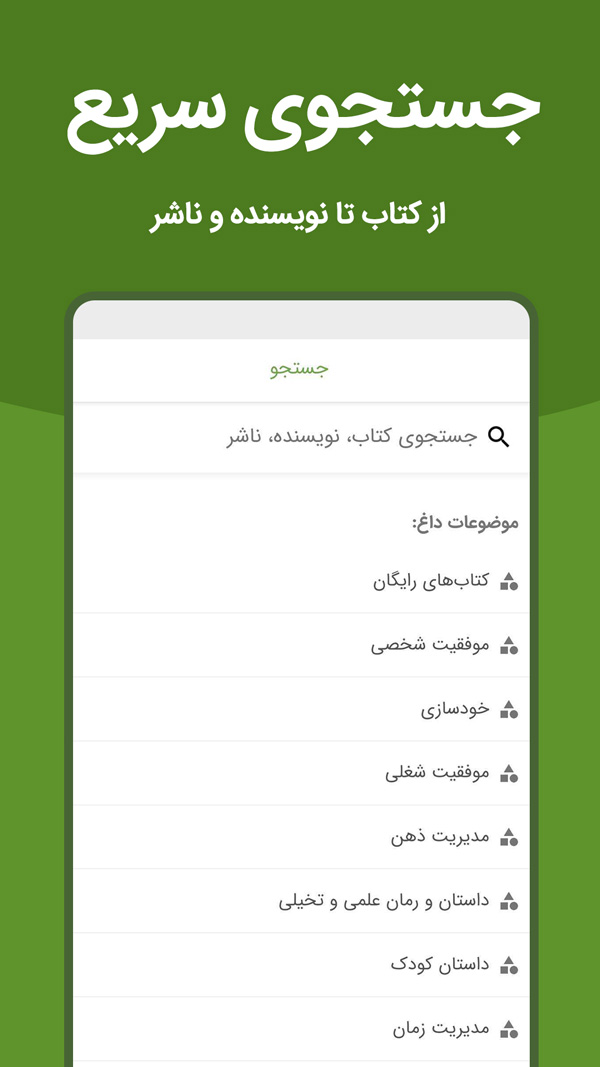 دانلود و نصب اپلیکیشن کتابراه