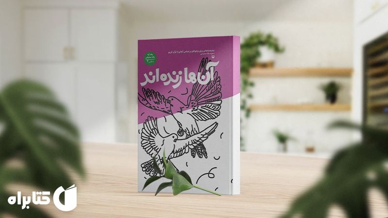 معرفی و دانلود بهترین کتاب‌های مجید ملامحمدی