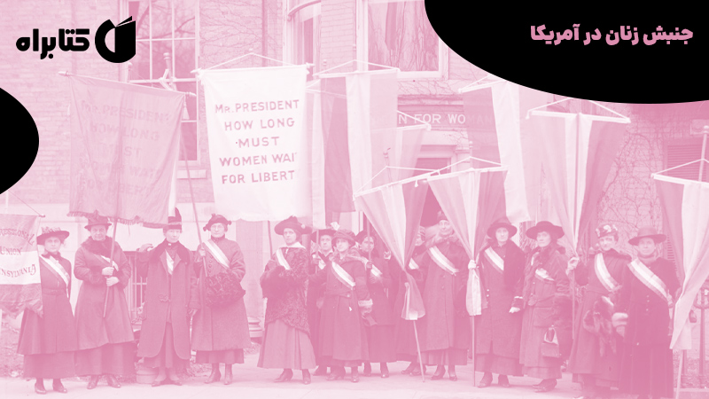 معرفی و دانلود کتاب جنبش زنان در آمریکا