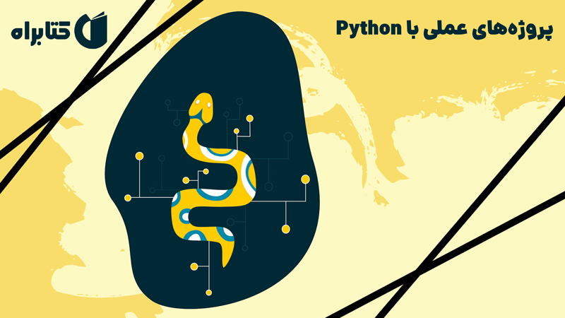 معرفی و دانلود کتاب پروژه‌های عملی با Python
