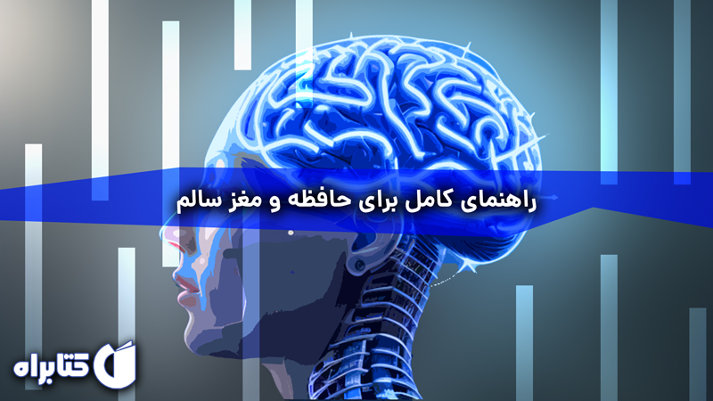 معرفی و دانلود کتاب صوتی برای شمای تیزهوش‌تر