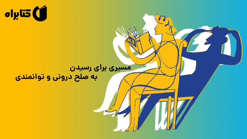 معرفی و دانلود کتاب راهنمای کمال گرایان برای کنار گذاشتن کنترل