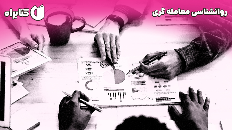 معرفی و دانلود کتاب روانشناسی معامله گری