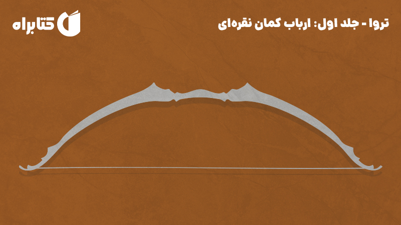 معرفی و دانلود کتاب ارباب کمان نقره‌ای