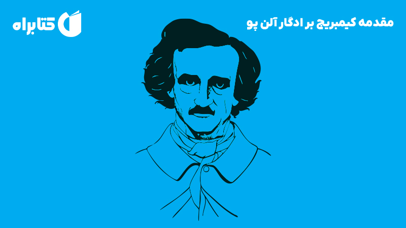 معرفی و دانلود کتاب مقدمه کیمبریج بر ادگار آلن پو