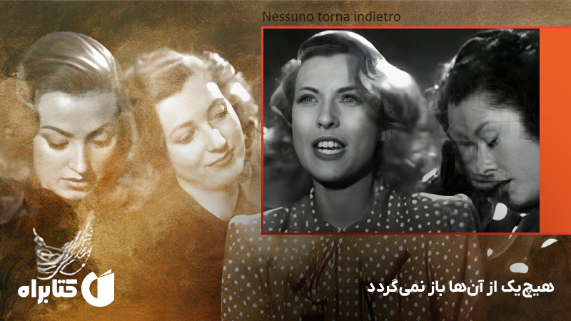 معرفی و دانلود کتاب هیچ‌یک از آن‌ها باز نمی‌گردد