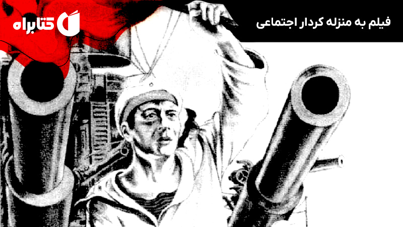 معرفی و دانلود کتاب فیلم به منزله کردار اجتماعی