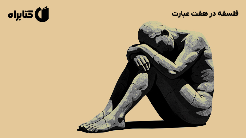 معرفی و دانلود کتاب فلسفه در هفت عبارت