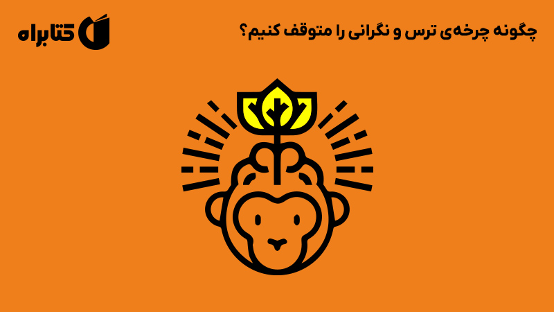 معرفی و دانلود کتاب صوتی در دام ذهن مقلد