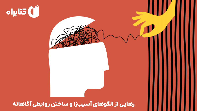 معرفی و دانلود کتاب سمی نباشیم
