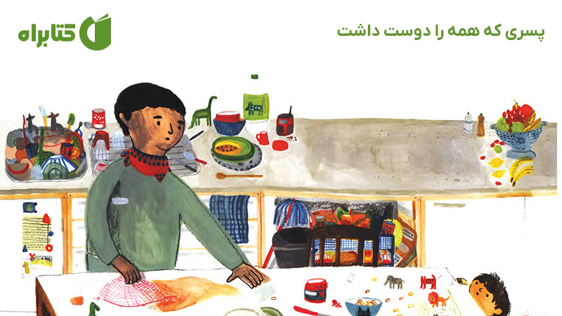 معرفی و دانلود کتاب پسری که همه را دوست داشت