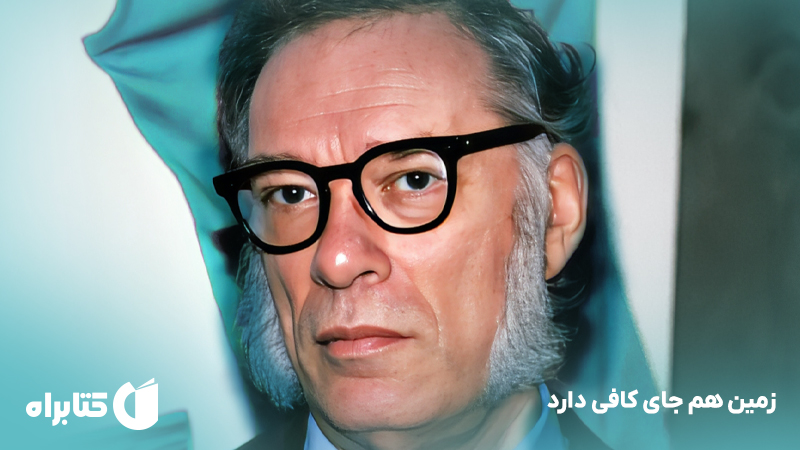 معرفی و دانلود کتاب زمین هم جای کافی دارد