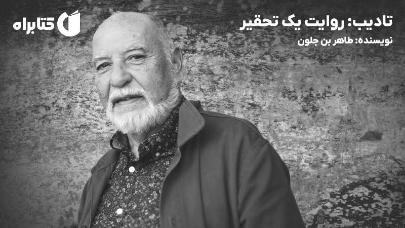 معرفی و دانلود کتاب تادیب