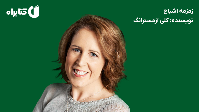 معرفی و دانلود کتاب زمزمه اشباح