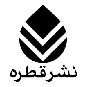 نشر قطره