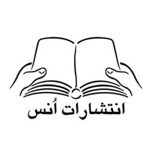 انتشارات انس