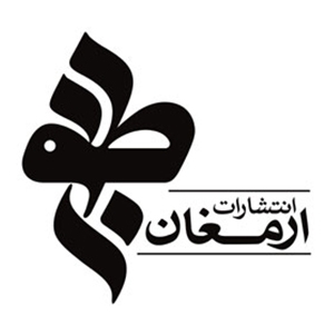 انتشارات ارمغان طوبی