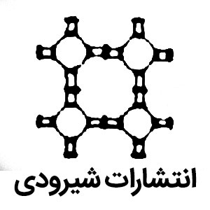 انتشارات شیرودی