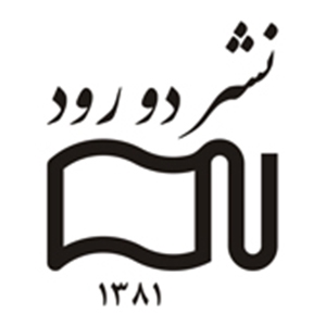 نشر دو رود