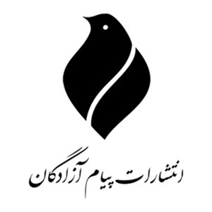 انتشارات پیام آزادگان