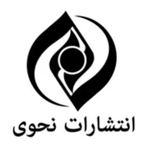 انتشارات نحوی