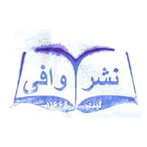 نشر وافی