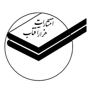 انتشارات هزار آفتاب