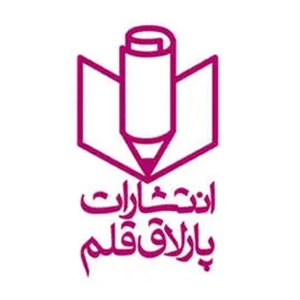 انتشارات پارلاق قلم