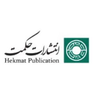 انتشارات حکمت