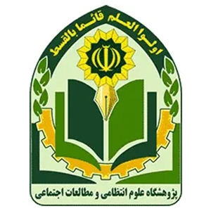  پژوهشگاه علوم انتظامی و مطالعات اجتماعی ناجا