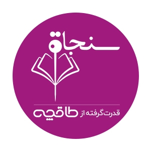 انتشارات سنجاق