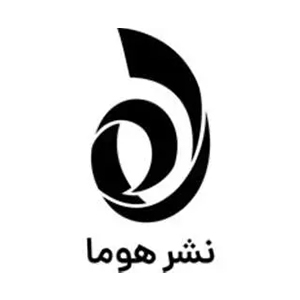 انتشارات هوما