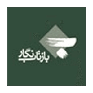 انتشارات بازتاب نگار