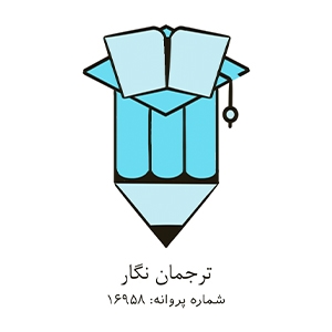 انتشارات ترجمان نگار