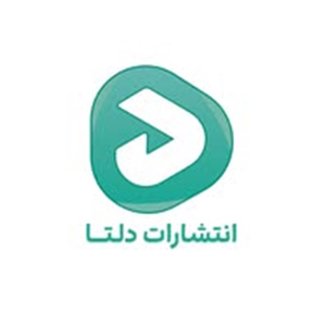 انتشارات دلتا