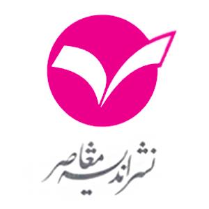 انتشارات اندیشه معاصر