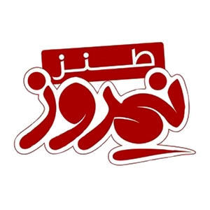  ماهنامه طنز نیمروز