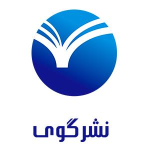 انتشارات گوی