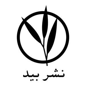 نشر بید