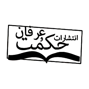 انتشارات حکمت و عرفان