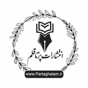 انتشارات پرتا قلم