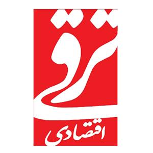  ترقی اقتصادی 