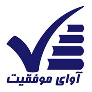 انتشارات آوای موفقیت