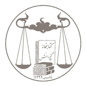 انتشارات گنج دانش