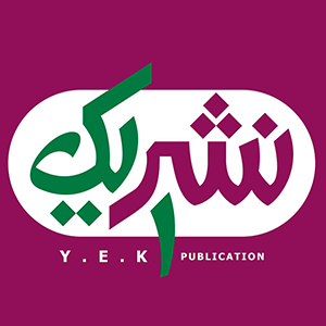 انتشارات یک