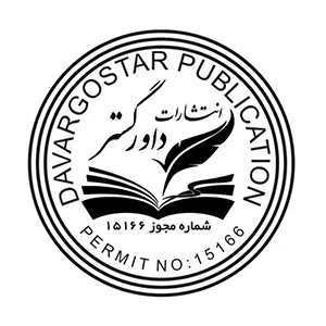 انتشارات داورگستر