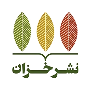 نشر خزان