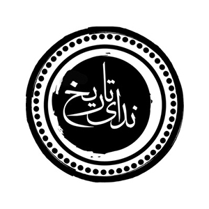 انتشارات ندای تاریخ