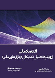 معرفی و دانلود کتاب PDF اقتصاد مالی